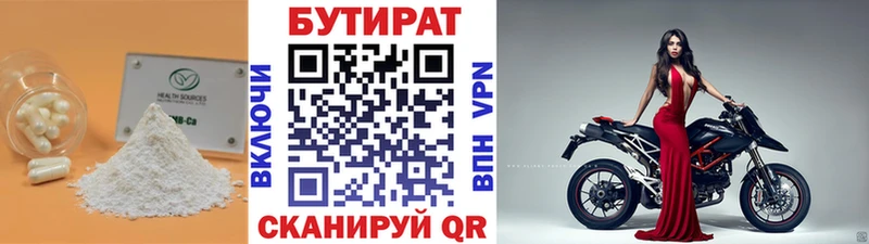 БУТИРАТ бутик где купить мега ССЫЛКА Красноармейск