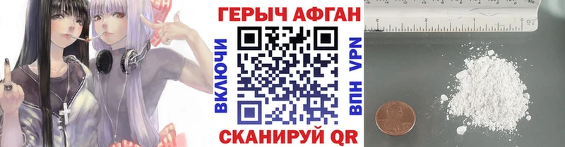 Героин афганец  Красноармейск 